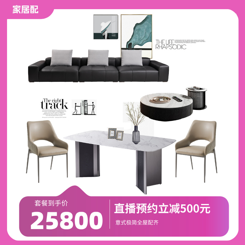 家居配极简A1套餐25800元全屋配齐